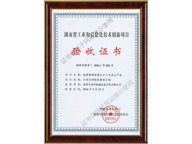 Innovative-project-acceptance-certificate
